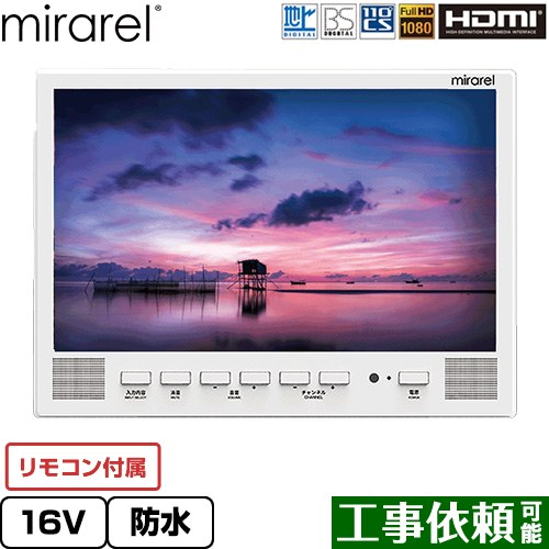 mirarel 浴室テレビ mirarel 浴室テレビ GoogleTV搭載 16V型  ホワイト リモコン付属 ≪16MBTW+≫