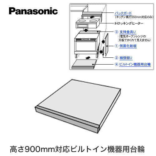 パナソニック 高さ900mm対応ビルトイン機器用台輪 電気オーブンレンジ部材 ビルトインタイプ用  シルバー ≪AD-F60SA≫