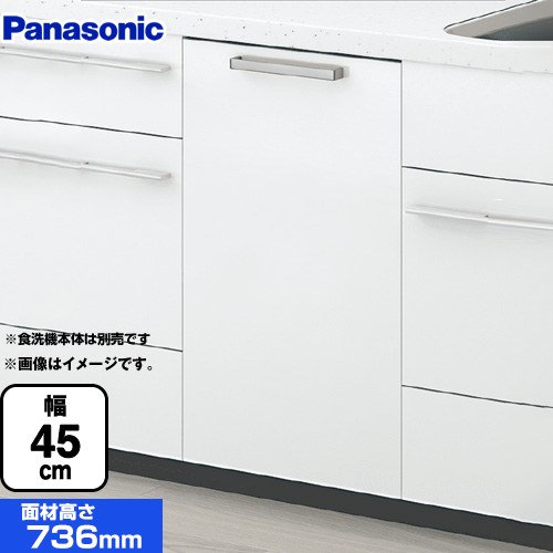 パナソニック 食器洗い乾燥機部材 ドア面材 幅45cm  ビューティーホワイト ≪AD-NPFP45AHLW≫