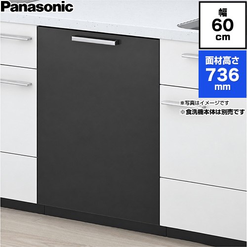 パナソニック NP-60EF1WPE用 食器洗い乾燥機部材 ドア面材 幅60cm  ダークグレー 「取っ手」付属 ≪AD-NPFP60AHJJ≫