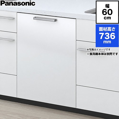 パナソニック NP-60EF1WPE用 食器洗い乾燥機部材 ドア面材 幅60cm  ビューティーホワイト 「取っ手」付属 ≪AD-NPFP60AHLW≫