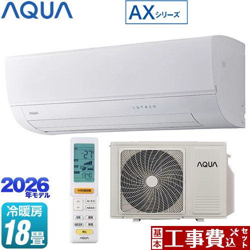 【工事費込セット（商品＋基本工事）】 AQUA AXシリーズ ルームエアコン ハイグレードモデル 冷房/暖房：18畳程度  ホワイト ≪AQA-AX566A2-W≫