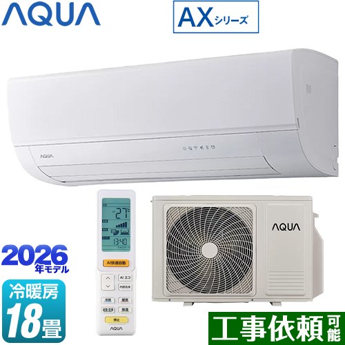 AQUA AXシリーズ ルームエアコン ハイグレードモデル 冷房/暖房：18畳程度  ホワイト ≪AQA-AX566A2-W≫