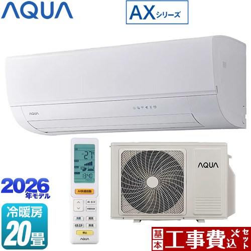 【工事費込セット（商品＋基本工事）】 AQUA AXシリーズ ルームエアコン ハイグレードモデル 冷房/暖房：20畳程度  ホワイト ≪AQA-AX636A2-W≫