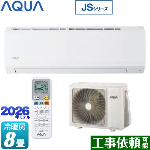 AQUA JSシリーズ ルームエアコン スタンダードモデル 冷房/暖房：8畳程度  ホワイト ≪AQA-JS256A-W≫