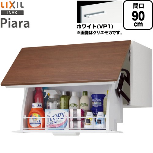 LIXIL ピアラ Piara 洗面化粧台部材 アッパーキャビネット（ダウン機構付き） キャビネットのみ  ホワイト 【メーカー直送品】【代引・土日祝配送・時間指定 不可】 ≪AR1U-905W-VP1≫