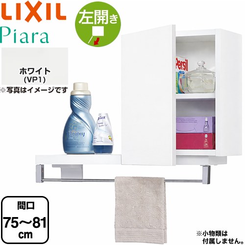 LIXIL ピアラ Piara 洗面化粧台部材 ランドリーキャビネット(間口調整付)  左開き キャビネットのみ  ホワイト 【メーカー直送品】【代引・土日祝配送・時間指定 不可】 ≪ARK-752FL-VP1≫