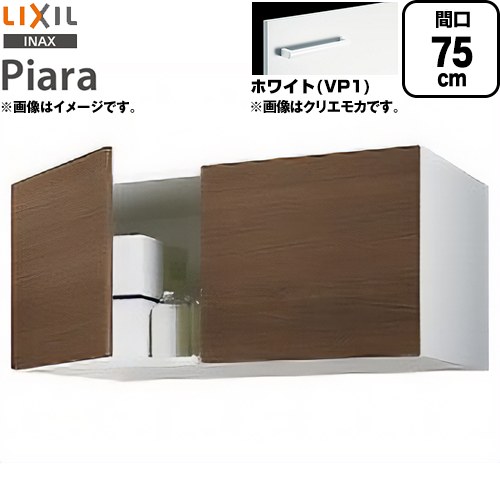 LIXIL ピアラ Piara 洗面化粧台部材 アッパーキャビネット（標準タイプ） キャビネットのみ  ホワイト 【メーカー直送品】【代引・土日祝配送・時間指定 不可】 ≪ARU-755C-VP1≫