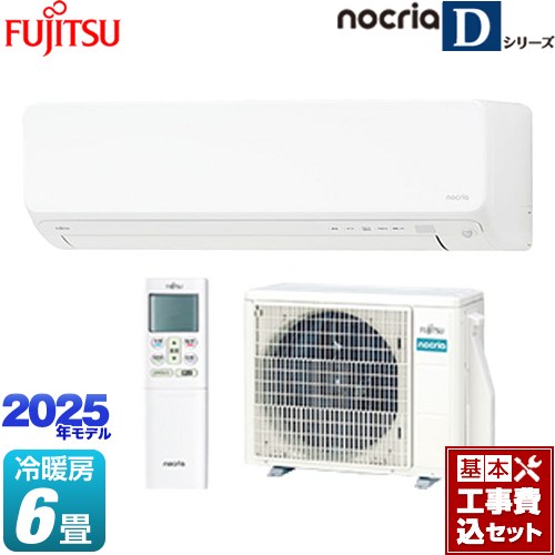 【工事費込セット（商品＋基本工事）】 富士通ゼネラル ノクリア nocria Dシリーズ ルームエアコン 高さ250mmコンパクトタイプ 冷房/暖房：6畳程度  ホワイト ≪AS-D225S-W≫