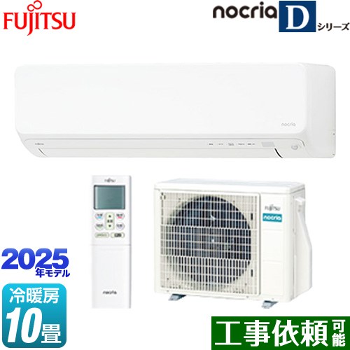 富士通ゼネラル ノクリア nocria Dシリーズ ルームエアコン 高さ250mmコンパクトタイプ 冷房/暖房：10畳程度  ホワイト ≪AS-D285S-W≫