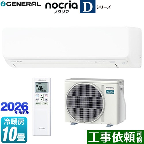 株式会社ゼネラル ノクリア nocria Dシリーズ ルームエアコン 高さ250mmコンパクトタイプ 冷房/暖房：10畳程度  ホワイト ≪AS-D286T-W≫
