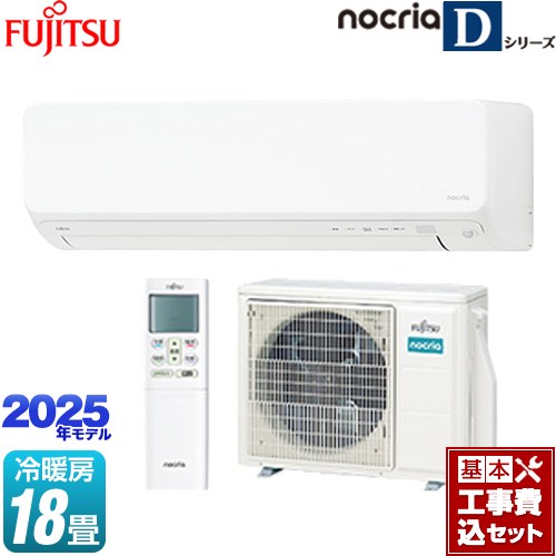 【工事費込セット（商品＋基本工事）】 富士通ゼネラル ノクリア nocria Dシリーズ ルームエアコン 高さ250mmコンパクトタイプ 冷房/暖房：18畳程度  ホワイト ≪AS-D565S2-W≫
