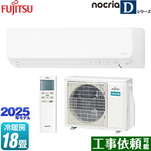 富士通ゼネラル ノクリア nocria Dシリーズ ルームエアコン 高さ250mmコンパクトタイプ 冷房/暖房：18畳程度  ホワイト ≪AS-D565S2-W≫