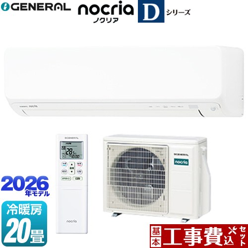 【工事費込セット（商品＋基本工事）】 株式会社ゼネラル ノクリア nocria Dシリーズ ルームエアコン 高さ250mmコンパクトタイプ 冷房/暖房：20畳程度  ホワイト ≪AS-D636T2-W≫