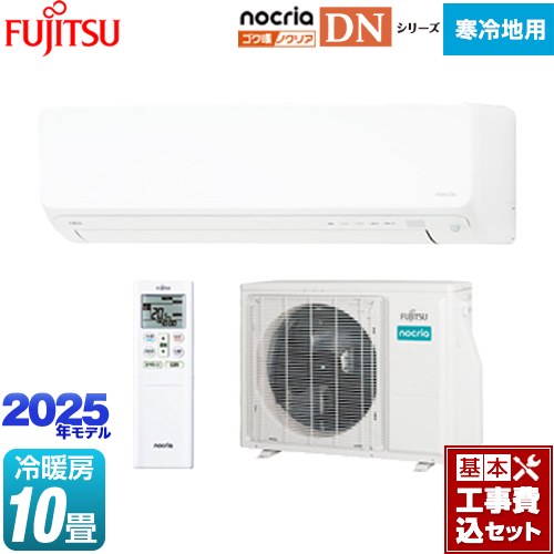 【工事費込セット（商品＋基本工事）】 富士通ゼネラル ゴク暖 ノクリア nocria DNシリーズ ルームエアコン 高さ250mm 暖房強化型スリムモデル 寒冷地向け 冷房/暖房：10畳程度  ホワイト ≪AS-DN285S2-W≫