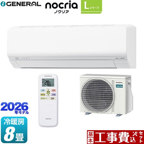【工事費込セット（商品＋基本工事）】 株式会社ゼネラル ノクリア nocria Lシリーズ ルームエアコン 省エネモデル 冷房/暖房：8畳程度  ホワイト ≪AS-L256T-W≫