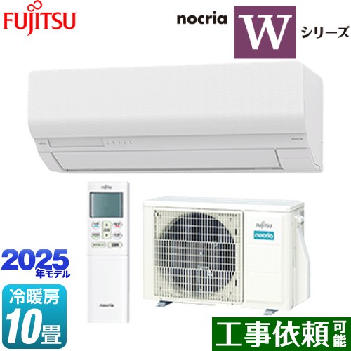 富士通ゼネラル ノクリア nocria Wシリーズ ルームエアコン ハイスペックモデル 冷房/暖房：10畳程度  ホワイト ≪AS-W285S-W≫