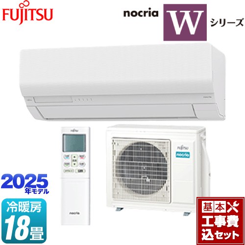 【工事費込セット（商品＋基本工事）】 富士通ゼネラル ノクリア nocria Wシリーズ ルームエアコン ハイスペックモデル 冷房/暖房：18畳程度  ホワイト ≪AS-W565S2-W≫