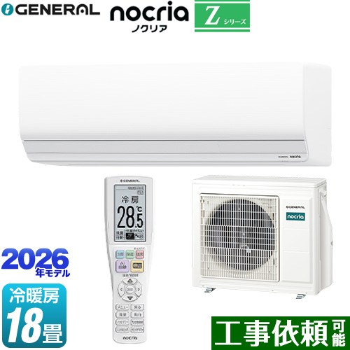 株式会社ゼネラル ノクリア nocria Zシリーズ ルームエアコン ハイグレードモデル 冷房/暖房：18畳程度  ホワイト ≪AS-Z566T2-W≫