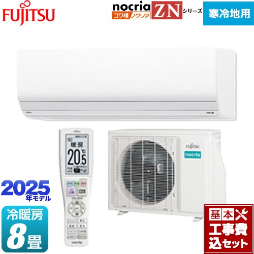 【工事費込セット（商品＋基本工事）】 富士通ゼネラル ゴク暖 ノクリア nocria ZNシリーズ ルームエアコン 暖房強化型ハイグレードモデル 寒冷地向け 冷房/暖房：8畳程度  ホワイト ≪AS-ZN255S-W≫