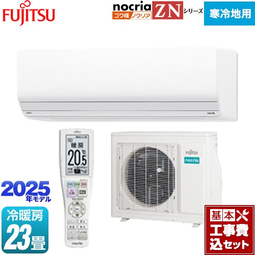 【工事費込セット（商品＋基本工事）】 富士通ゼネラル ゴク暖 ノクリア nocria ZNシリーズ ルームエアコン 暖房強化型ハイグレードモデル 寒冷地向け 冷房/暖房：23畳程度  ホワイト ≪AS-ZN715S2-W≫