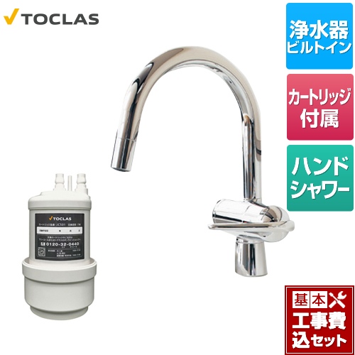 【工事費込セット（商品＋基本工事）】 トクラス 水栓一体型浄水器 キッチン水栓 アンダーシンク型 カートリッジ同梱 ≪AWJ501HSG≫