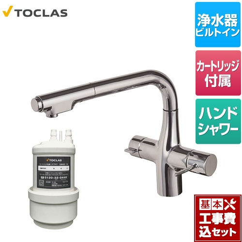 【工事費込セット（商品＋基本工事）】 トクラス 水栓一体型浄水器 キッチン水栓 アンダーシンク型 クロム カートリッジ同梱 ≪AWJ501LK≫