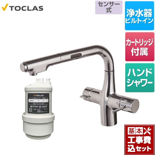 【工事費込セット（商品＋基本工事）】 トクラス 水栓一体型浄水器 センサー付 キッチン水栓 アンダーシンク型 100V電源使用 クロム カートリッジ同梱 ≪AWJ501LKS≫