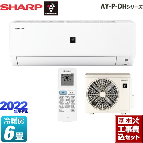 【工事費込セット（商品＋基本工事）】 シャープ AY-P-DHシリーズ ルームエアコン プラズマクラスターエアコン 冷房/暖房：6畳程度 ホワイト系 ≪AY-P22DH-W≫