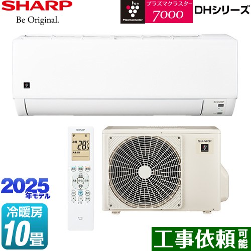 シャープ DHシリーズ ルームエアコン プラズマクラスターエアコン 冷房/暖房：10畳程度  ≪AY-T28DH-W≫
