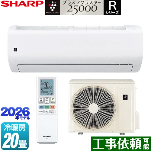 シャープ Rシリーズ ルームエアコン フラッグシップモデル 冷房/暖房：20畳程度  ホワイト系 ≪AY-U63RL2-W≫