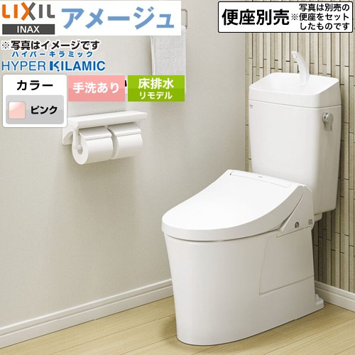 LIXIL アメージュ便器LIXIL トイレ リトイレ（リモデル）　排水芯120・200～550mm 手洗あり ピンク ≪BC-Z30H--DT-Z380H-LR8≫