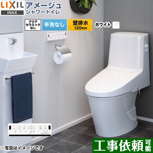 アメージュ シャワートイレ Z2グレードLIXIL トイレ 床上排水（壁排水120mm） 手洗なし ピュアホワイト 壁リモコン付属 ≪BC-Z30P--DT-Z352-BW1≫