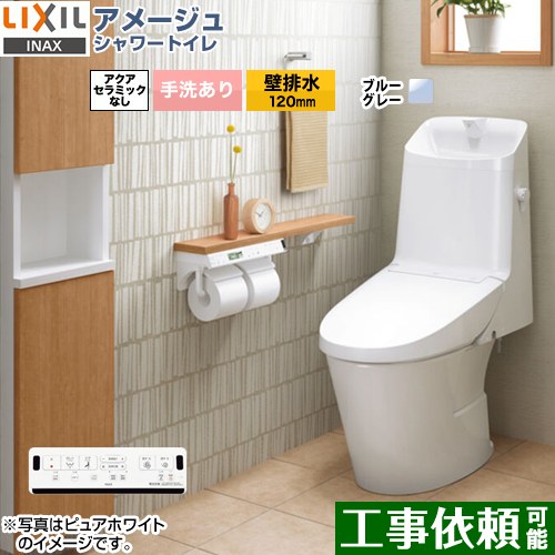 アメージュ シャワートイレ Z1グレードLIXIL トイレ 床上排水（壁排水120mm） 手洗あり ブルーグレー 壁リモコン付属 ≪BC-Z30P--DT-Z381-BB7≫