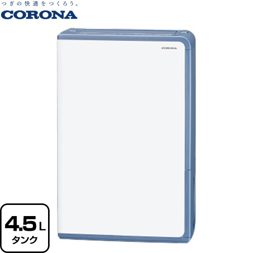 コロナ 衣類乾燥除湿機 Hシリーズ 除湿機 コンプレッサー式除湿機 9.0/10.0L（50/60Hz）/日  グレイッシュブルー ≪BD-H1026-AG≫