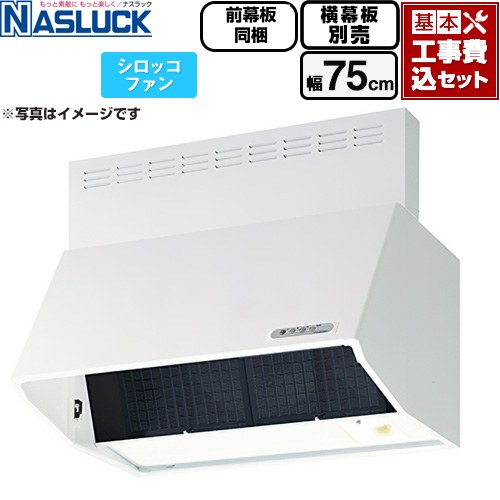 【工事費込セット（商品＋基本工事）】 ナスラック BDRタイプ レンジフード シロッコファン 間口：750mm  ホワイト 前幕板同梱 横幕板別売 ≪BDR-3HL-7516TN-W≫