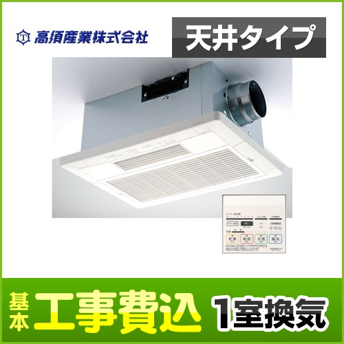 BF-231SHA-KJ 高須産業 浴室換気乾燥機 | 価格コム出店13年 福岡 ...