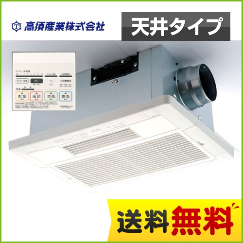 BF-231SHA 高須産業 浴室換気乾燥機 | 価格コム出店13年 福岡 ...