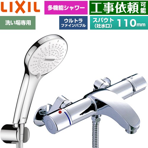 LIXIL アウゼシリーズ 浴室水栓 SPA U シャワー スパウト長さ固定110mm  めっき仕様 ≪BF-A147TSR≫