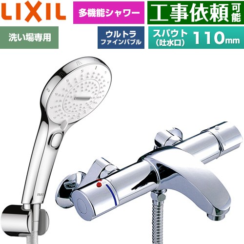 LIXIL アウゼシリーズ 浴室水栓 SPA U スイッチ付シャワー スパウト長さ固定110mm  めっき仕様 ≪BF-A147TSRM≫