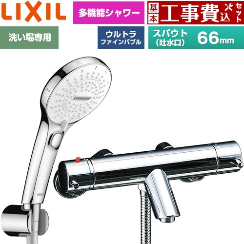 【工事費込セット（商品＋基本工事）】 LIXIL eモダンシリーズ 浴室水栓 SPA U スイッチ付シャワー スパウト長さ固定66mm  めっき仕様 ≪BF-E147TSRM≫