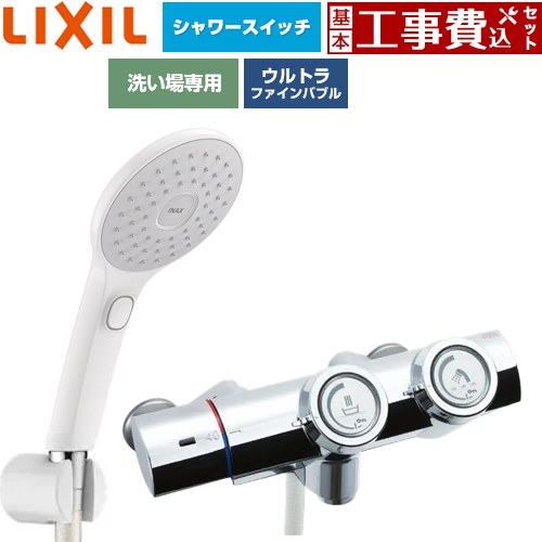 【工事費込セット（商品＋基本工事）】 LIXIL 一般水栓 プッシュ式 浴室水栓 エコアクアPlusスイッチ付シャワー 吐水口長さ：固定121±5mm(壁から)  ≪BF-HW156TSJAM≫