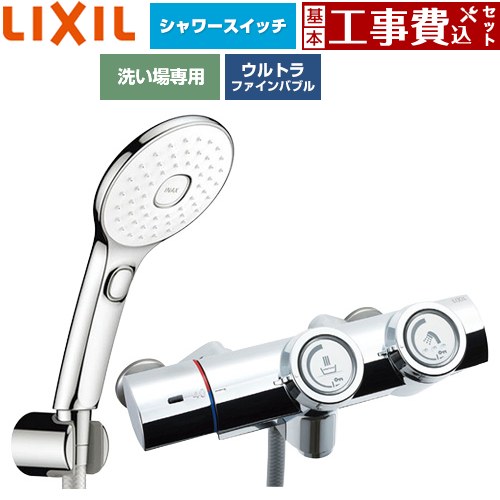 【工事費込セット（商品＋基本工事）】 LIXIL 一般水栓 プッシュ式 浴室水栓 エコアクアPlusスイッチ付シャワー(めっき仕様) 吐水口長さ：固定121±5mm(壁から)  ≪BF-HW156TSLAM≫