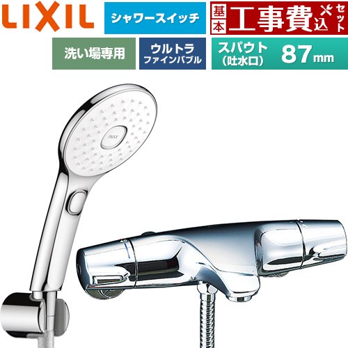 【工事費込セット（商品＋基本工事）】 LIXIL ジュエラシリーズ 浴室水栓 エコアクアPlusスイッチ付シャワー スパウト長さ固定87mm  めっき仕様 ≪BF-J147TSLAM≫