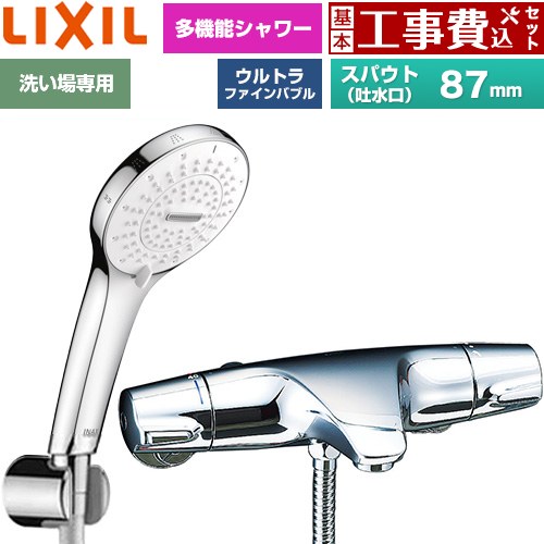 【工事費込セット（商品＋基本工事）】 LIXIL ジュエラシリーズ 浴室水栓 SPA U シャワー スパウト長さ固定87mm  めっき仕様 ≪BF-J147TSR≫