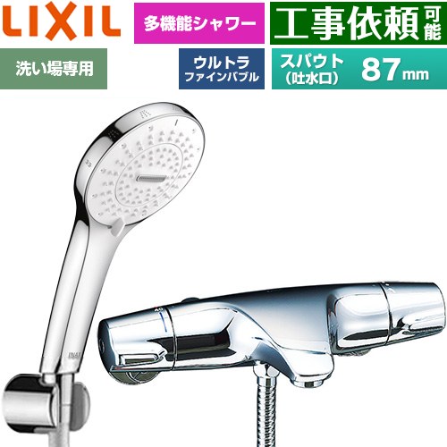 LIXIL ジュエラシリーズ 浴室水栓 SPA U シャワー スパウト長さ固定87mm  めっき仕様 ≪BF-J147TSR≫