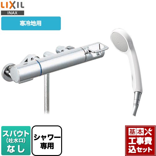 【工事費込セット（商品＋基本工事）】 LIXIL クロマーレSシリーズ 浴室水栓 エコフルシャワー スパウトなし ≪BF-KA247TNSG≫