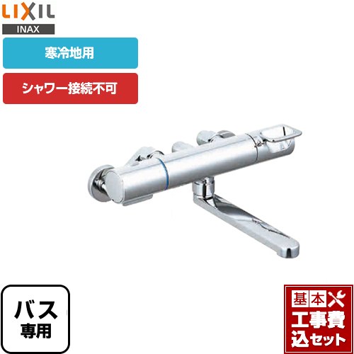 BF-KA345TN-KJ LIXIL 浴室水栓 | 価格コム出店13年 福岡リフォームトリ
