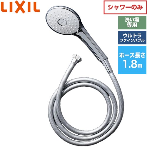 LIXIL ファインバブルシャワー エコアクアPlus 浴室水栓部材 単機能シャワーヘッド ホース長さ1.8m  めっき仕様 シャワーホース付 ≪BF-SL7BG（1.8）≫