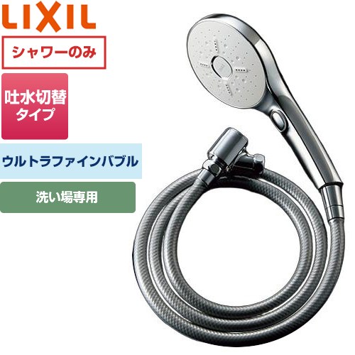 LIXIL エコアクアスイッチシャワーSPA（めっき仕様） 多機能仕様 浴室水栓部材 ウルトラファインバブルシャワーヘッド  シャワーホース付、減圧弁付 ≪BF-SM6MBGE(1.6)-10-AT≫